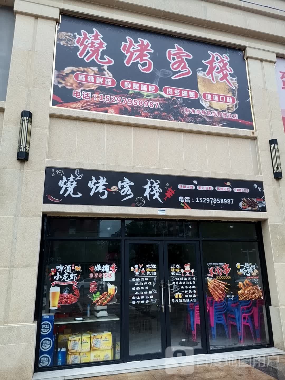烧烤可栈