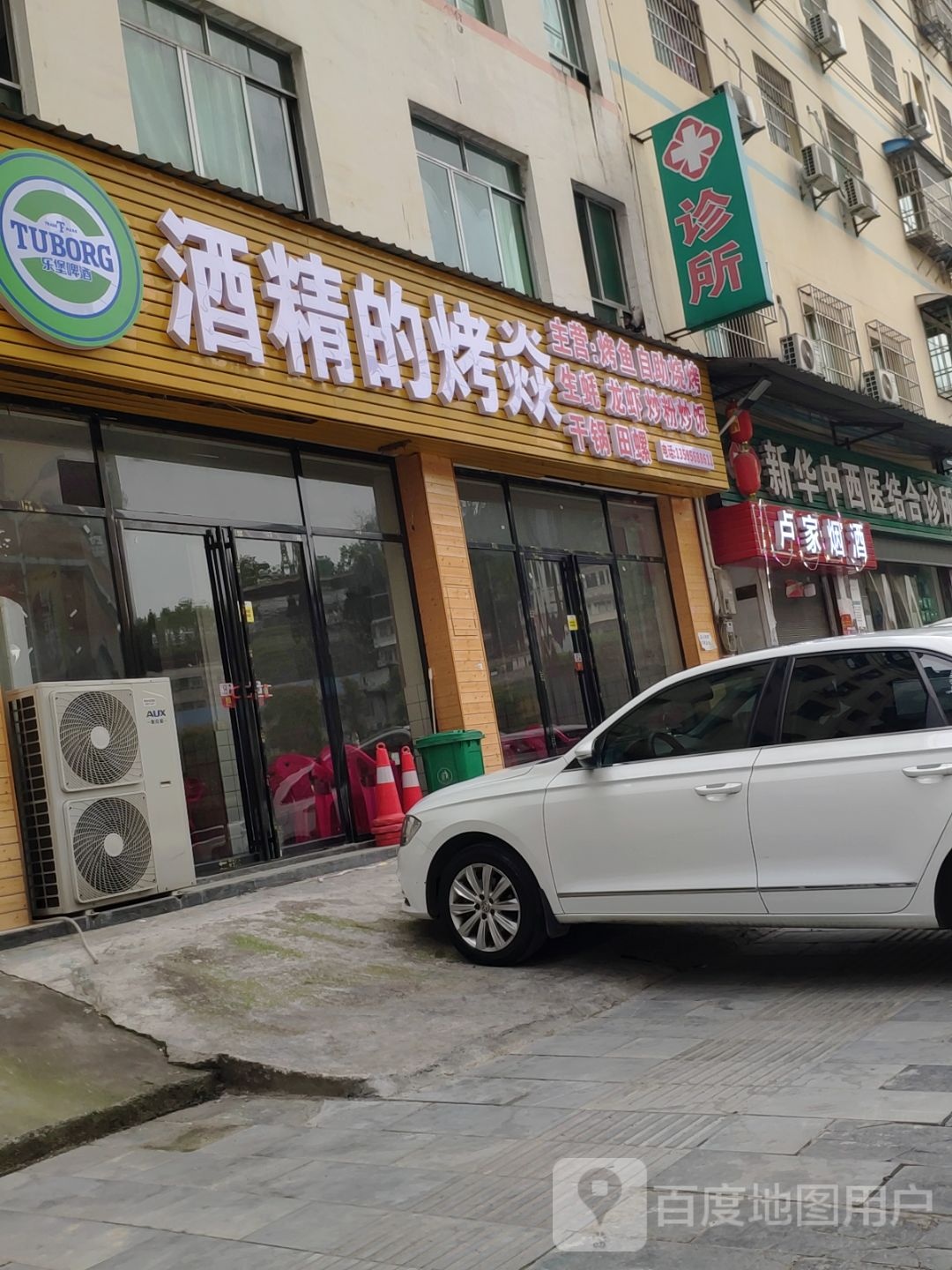 酒精的烤焱烤鱼自助烧烤