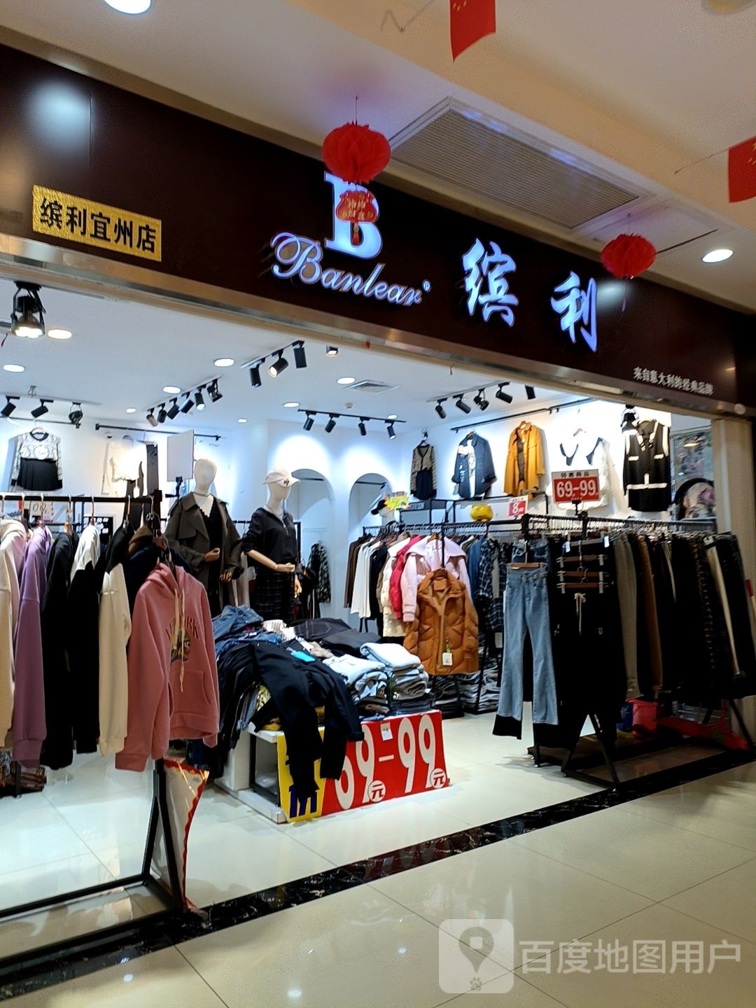 缤利(宜州店)