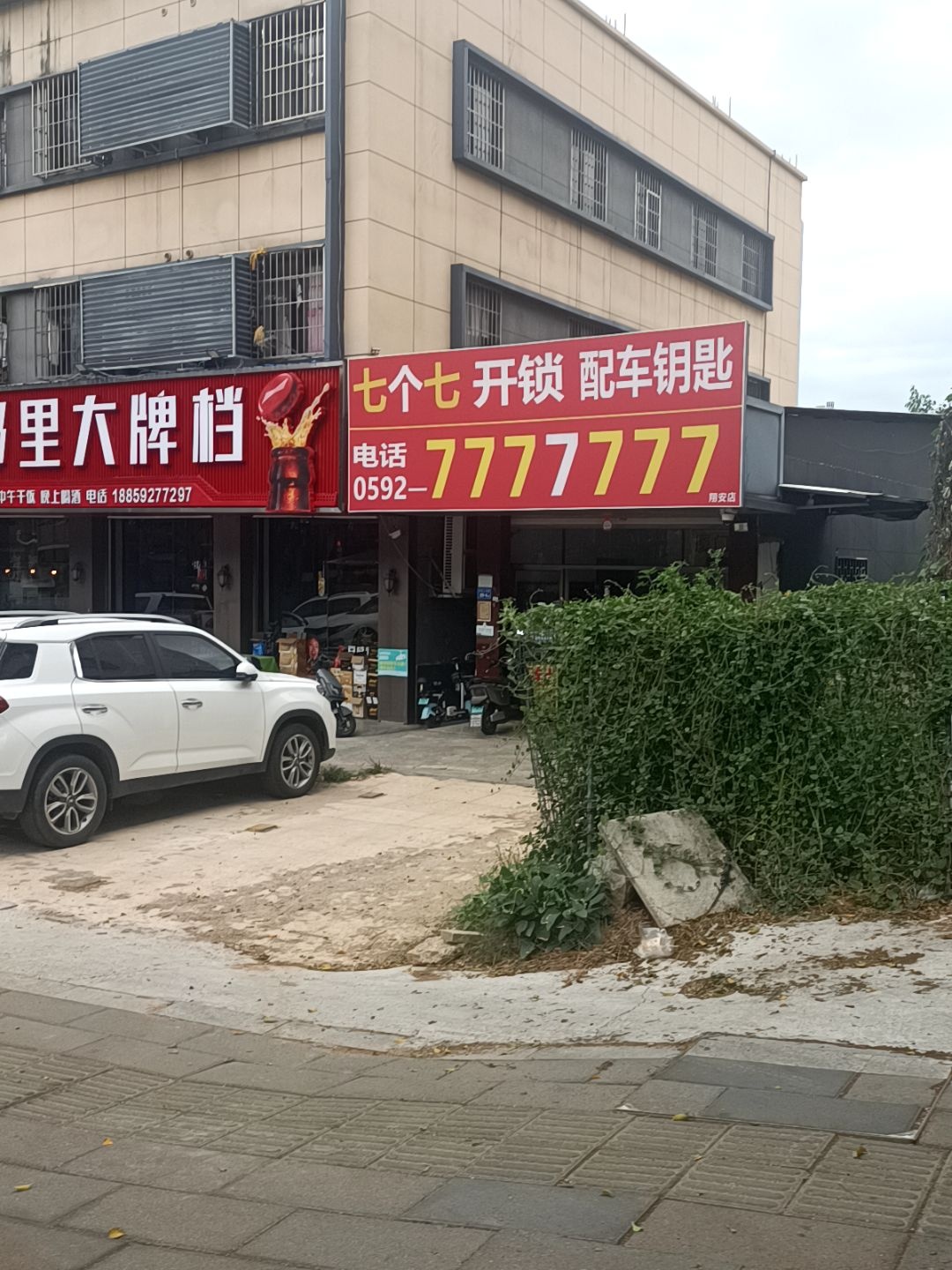 七个七开锁配车钥匙