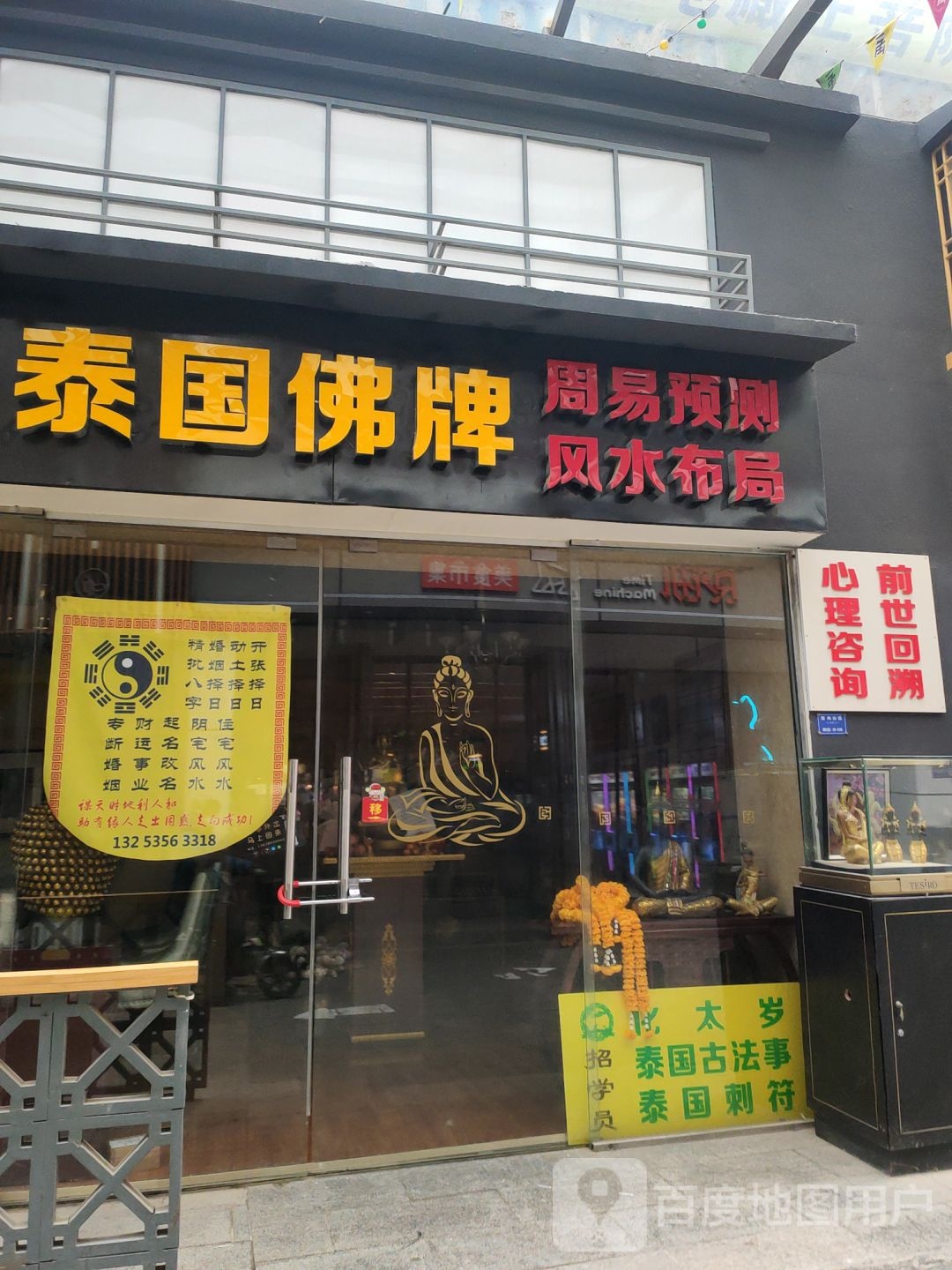 泰国佛牌(人民路店)