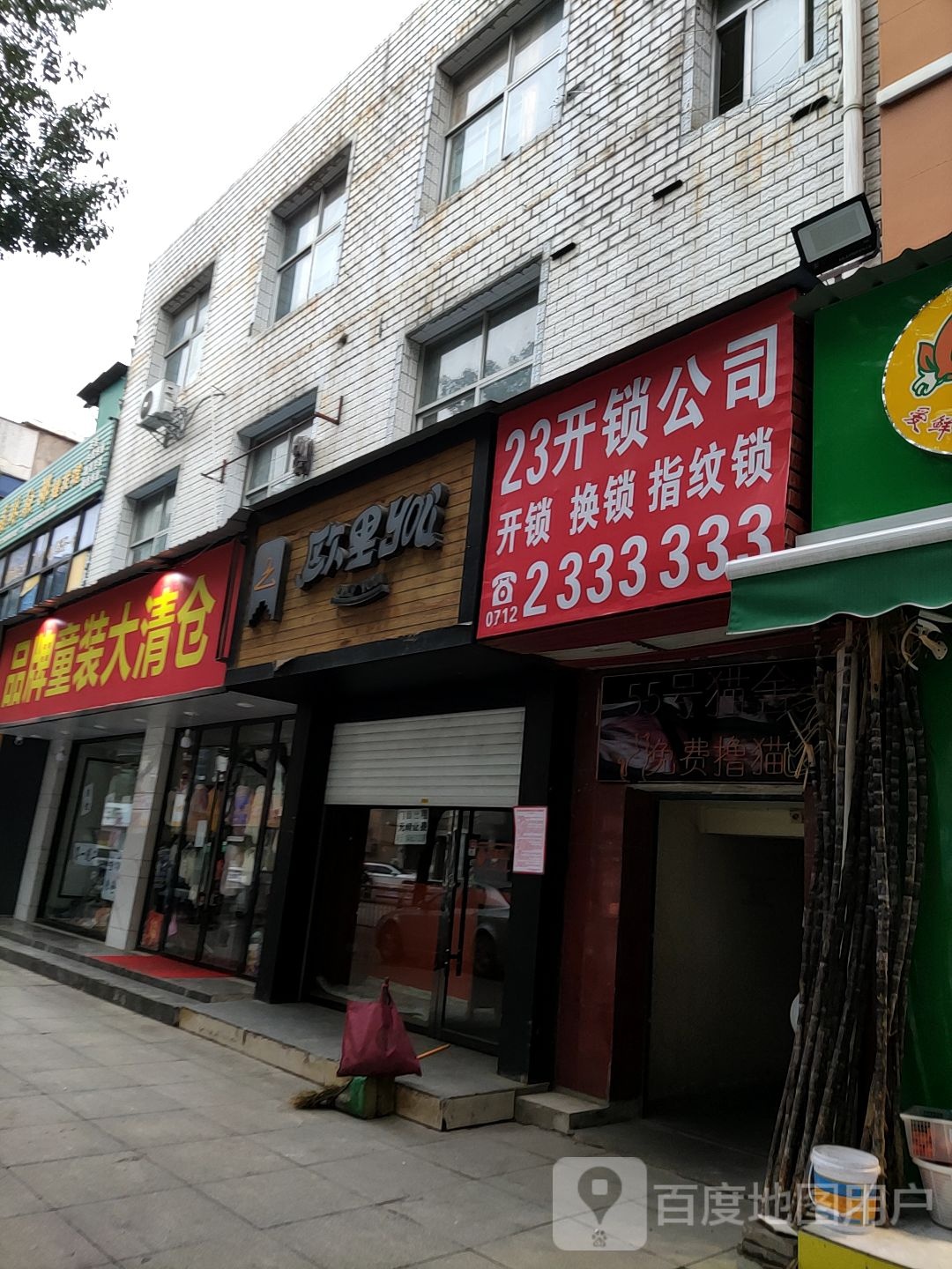 锁王开锁公司