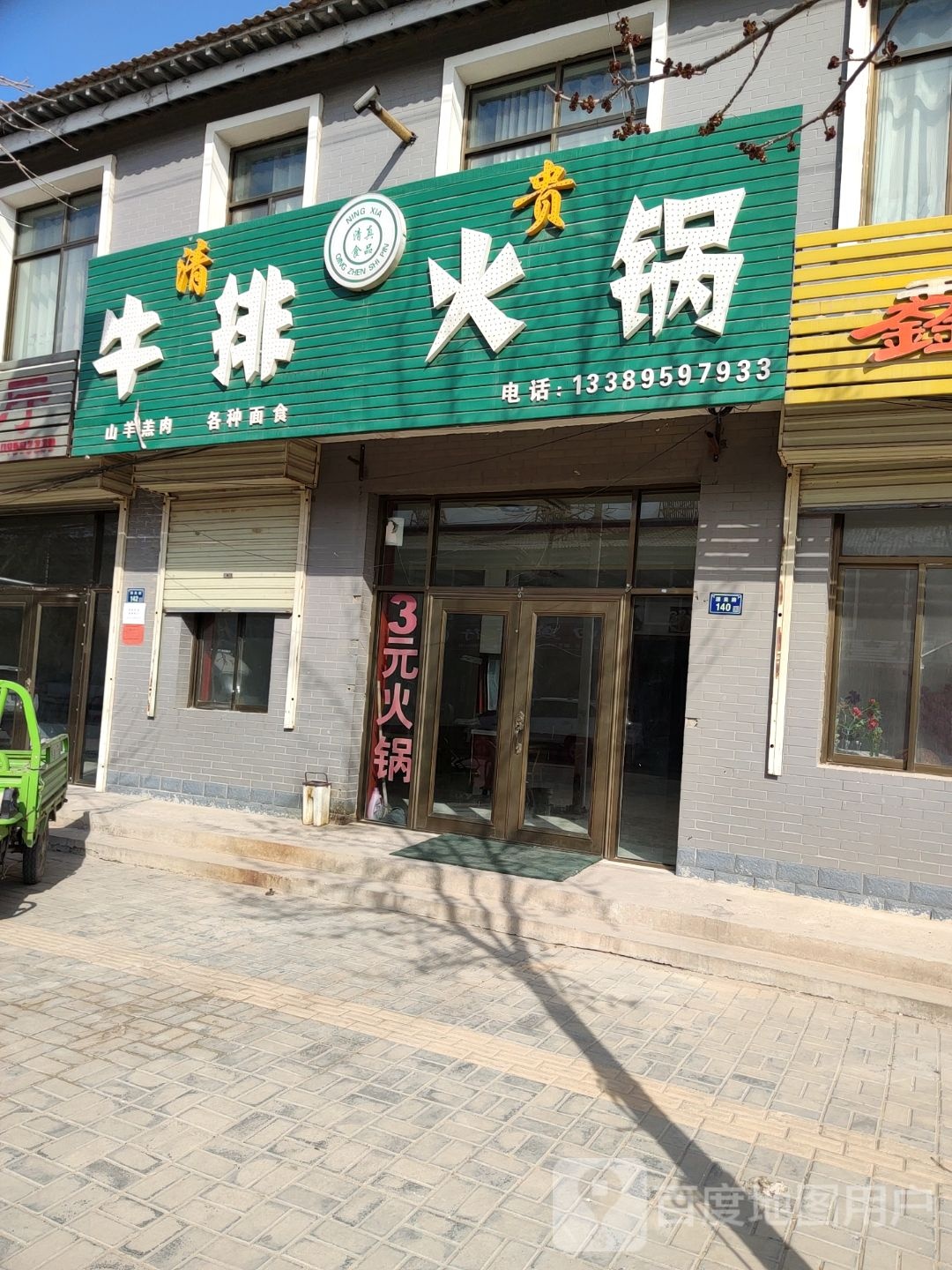 清贵牛肉火锅