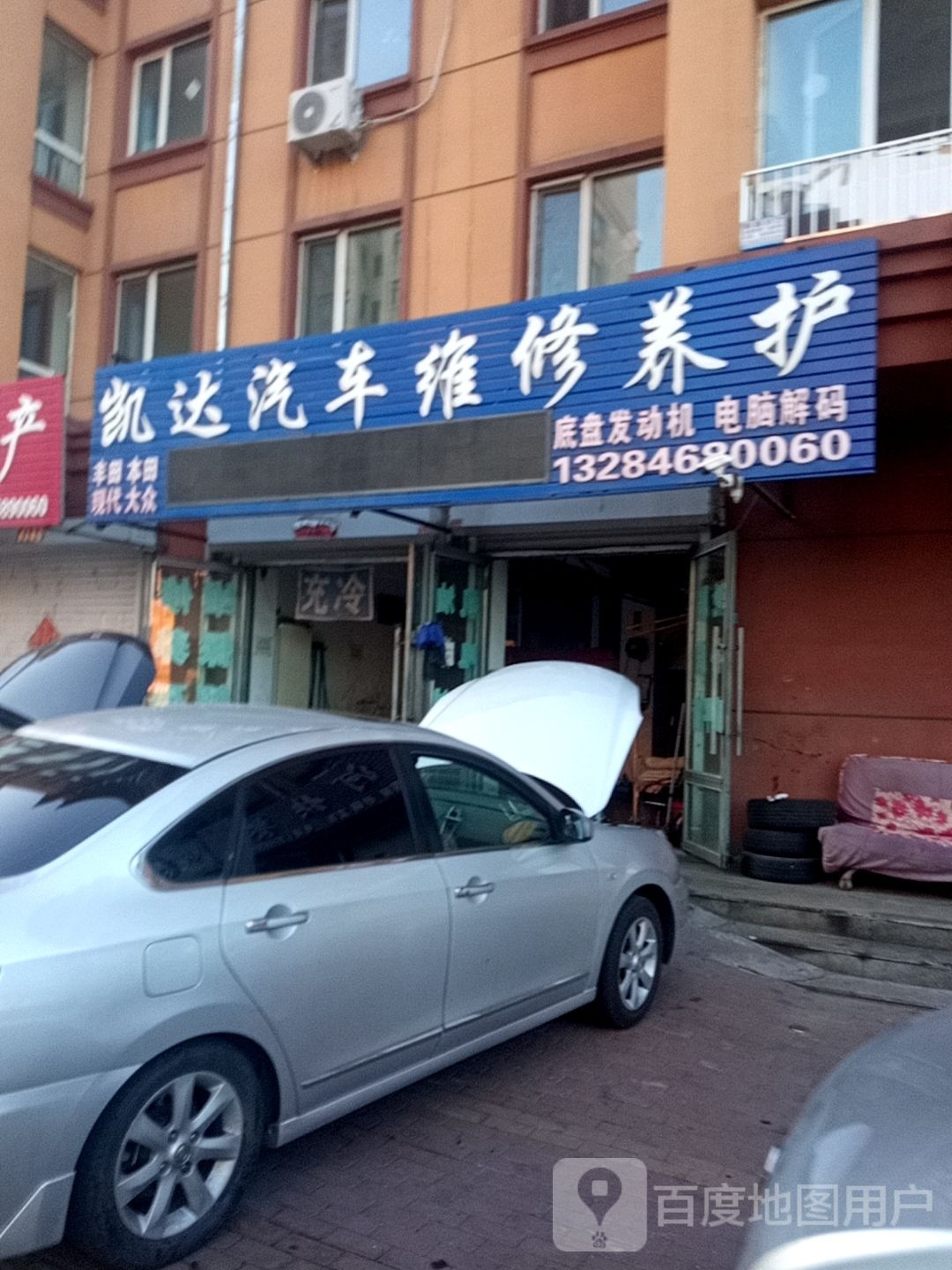 凯达汽车维修养护中心
