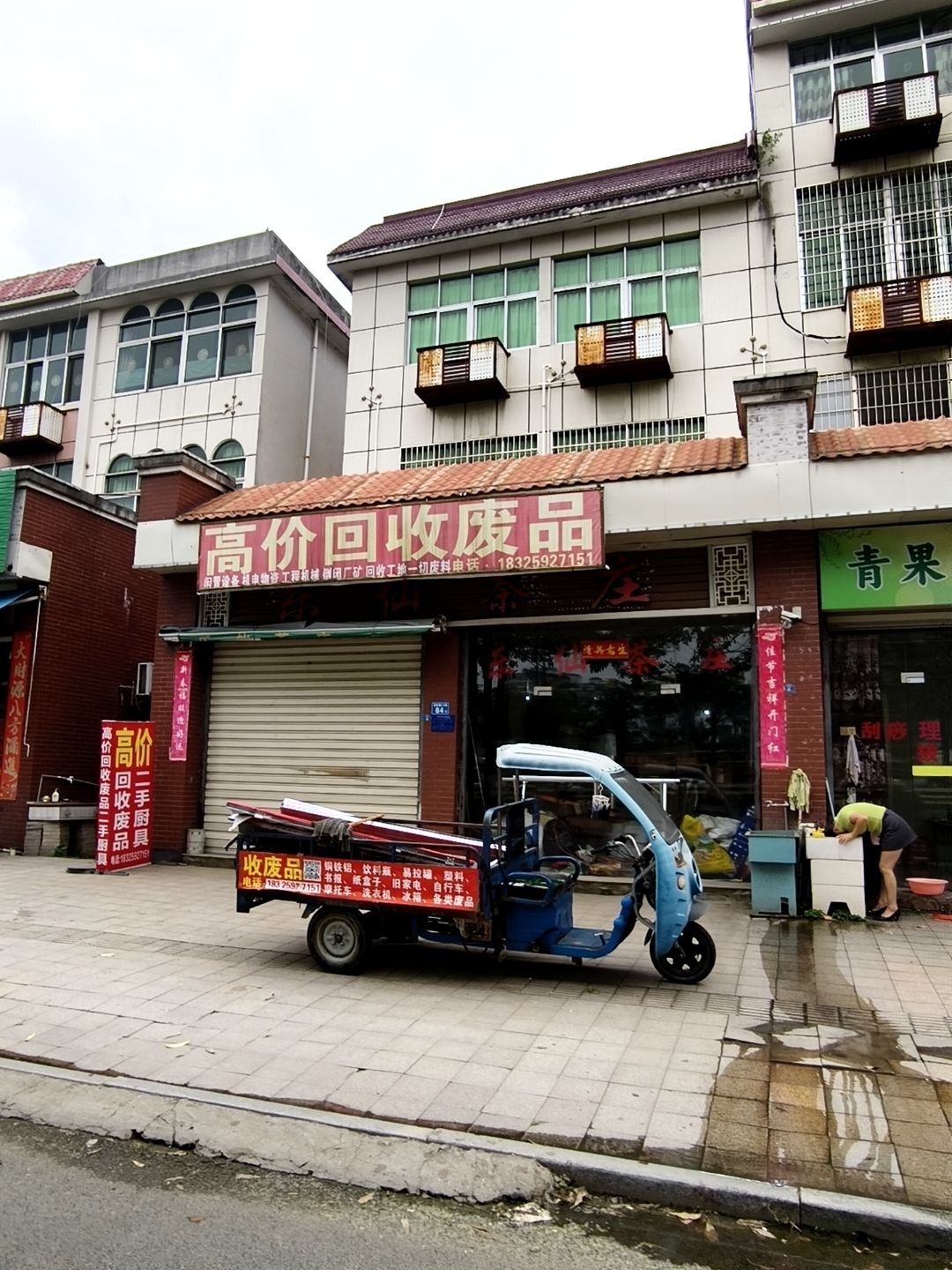 回收废品