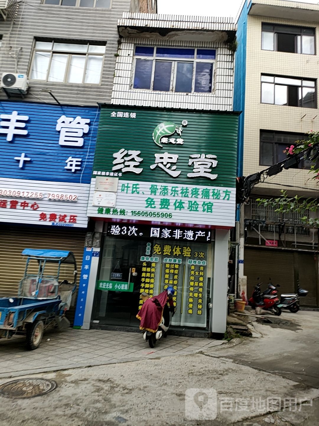 经忠堂(宁德总店)