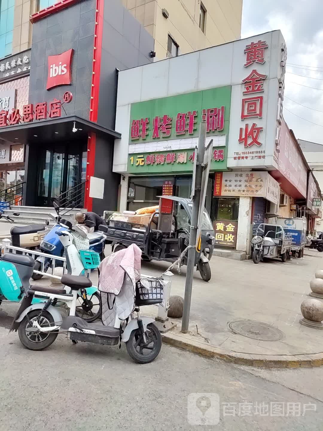 黄金回收(东巷店)