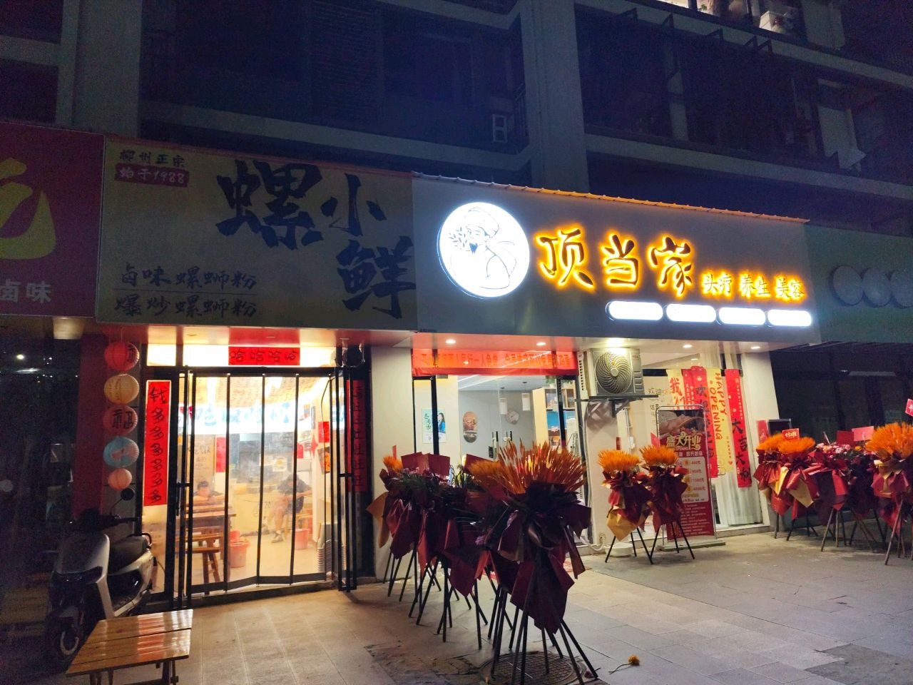 顶当家头疗养生馆