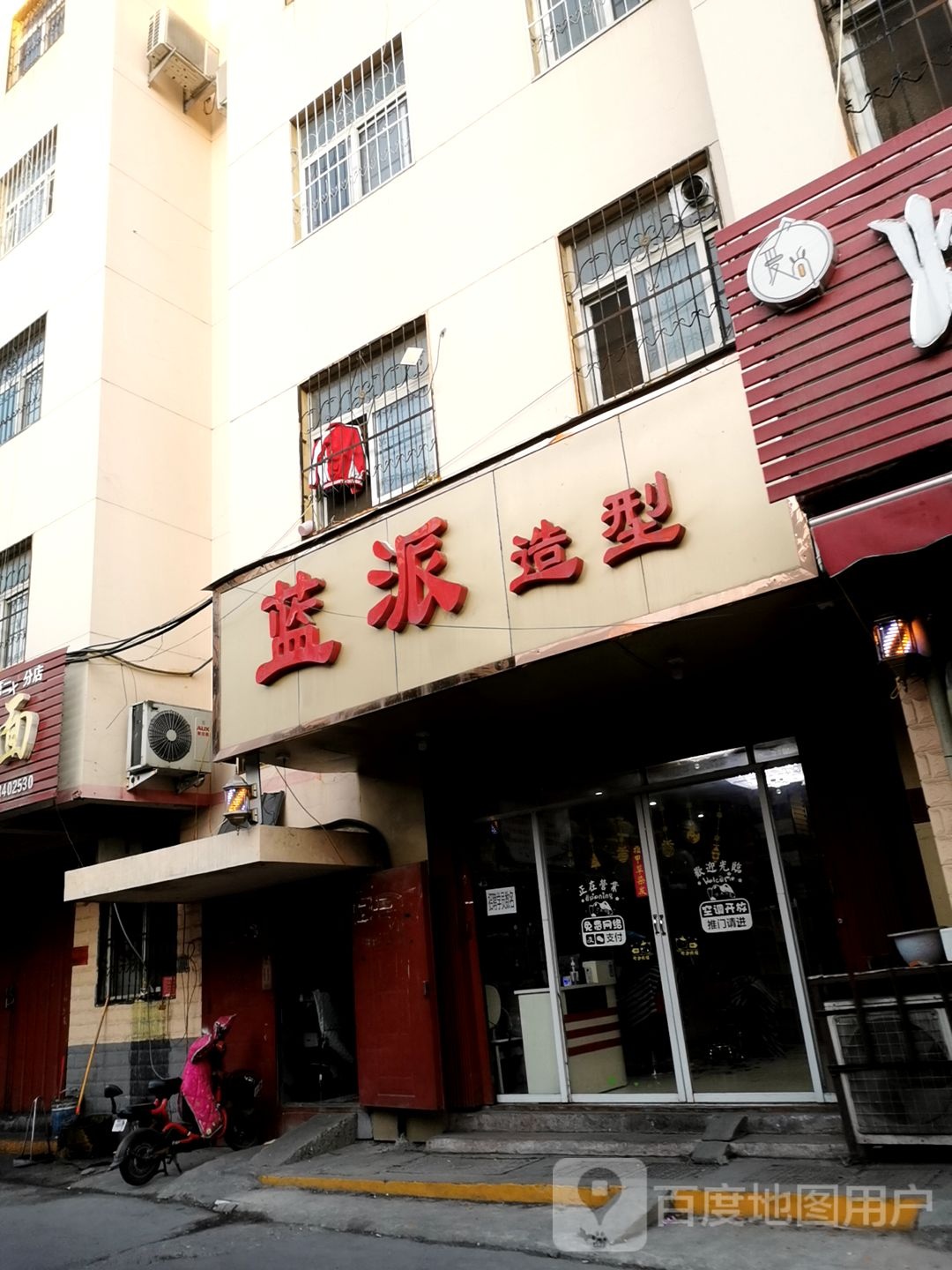 蓝派造型(孔明南路店)