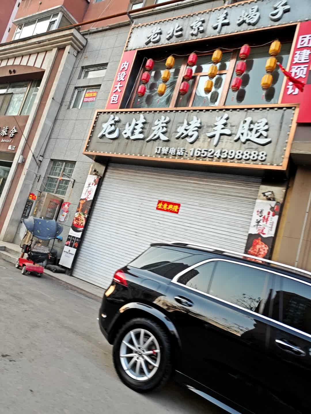 老北京羊蝎子