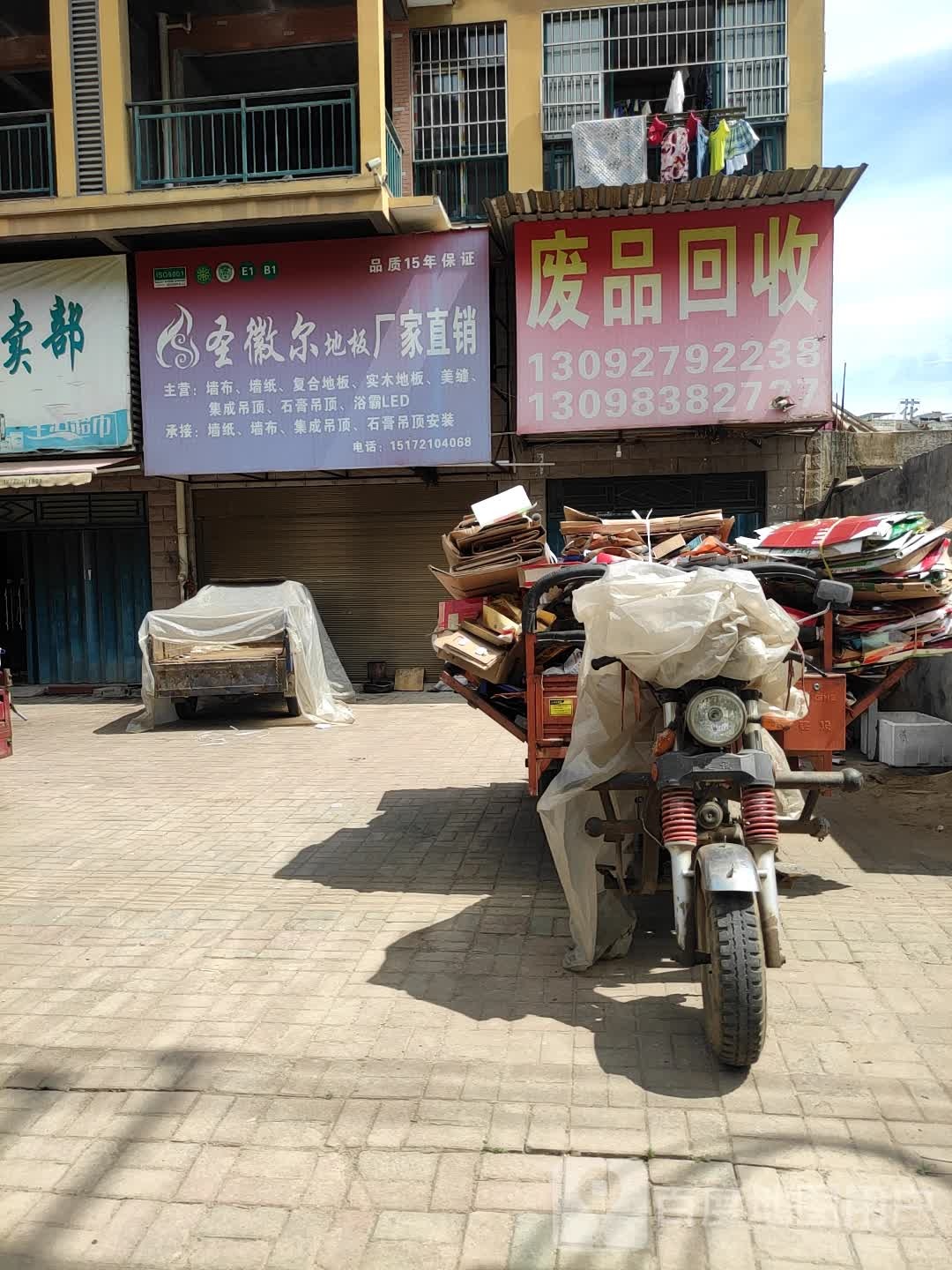 废品回收(东润春城店)