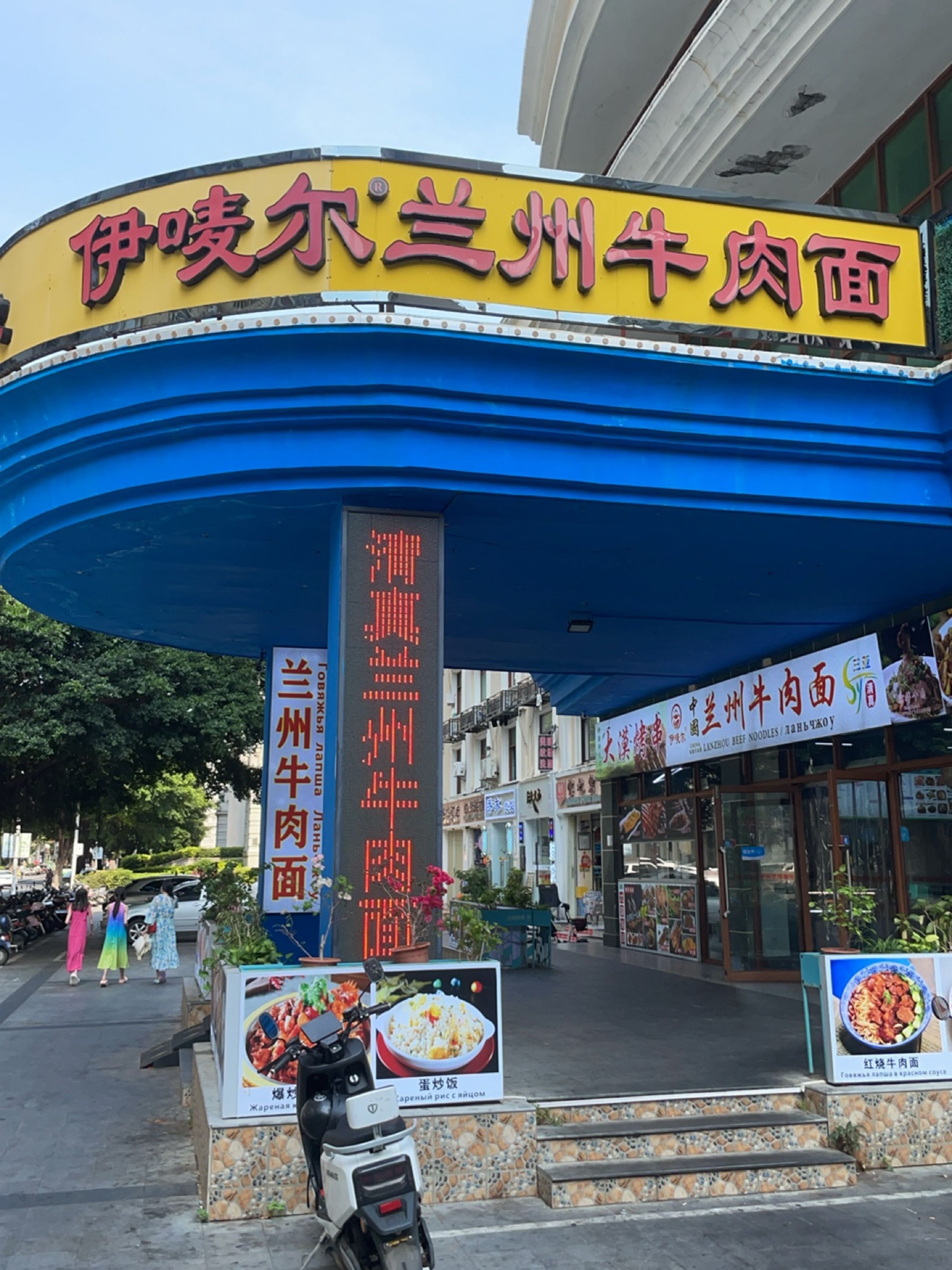 清真·大漠烤串