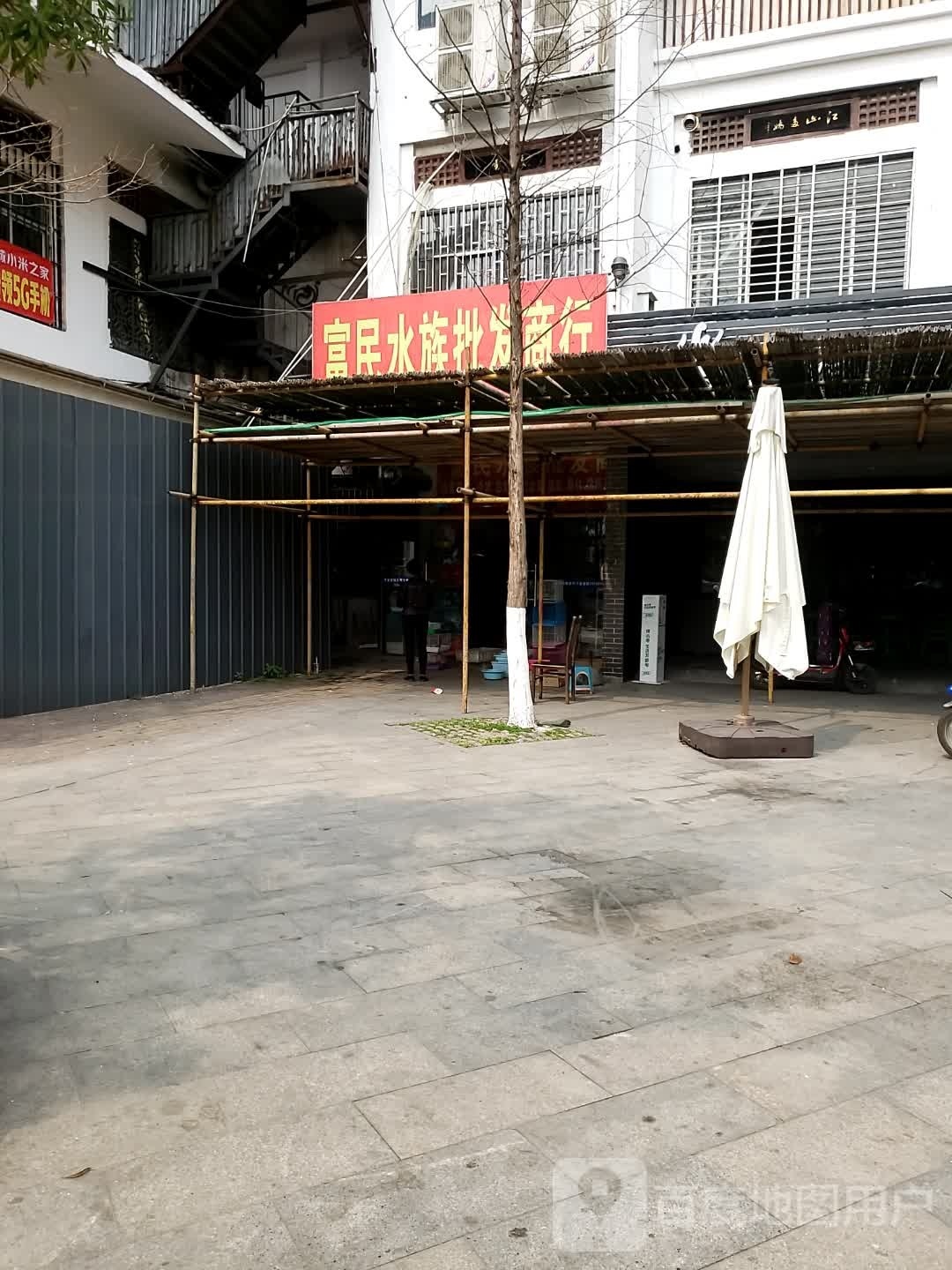 富民水族商行