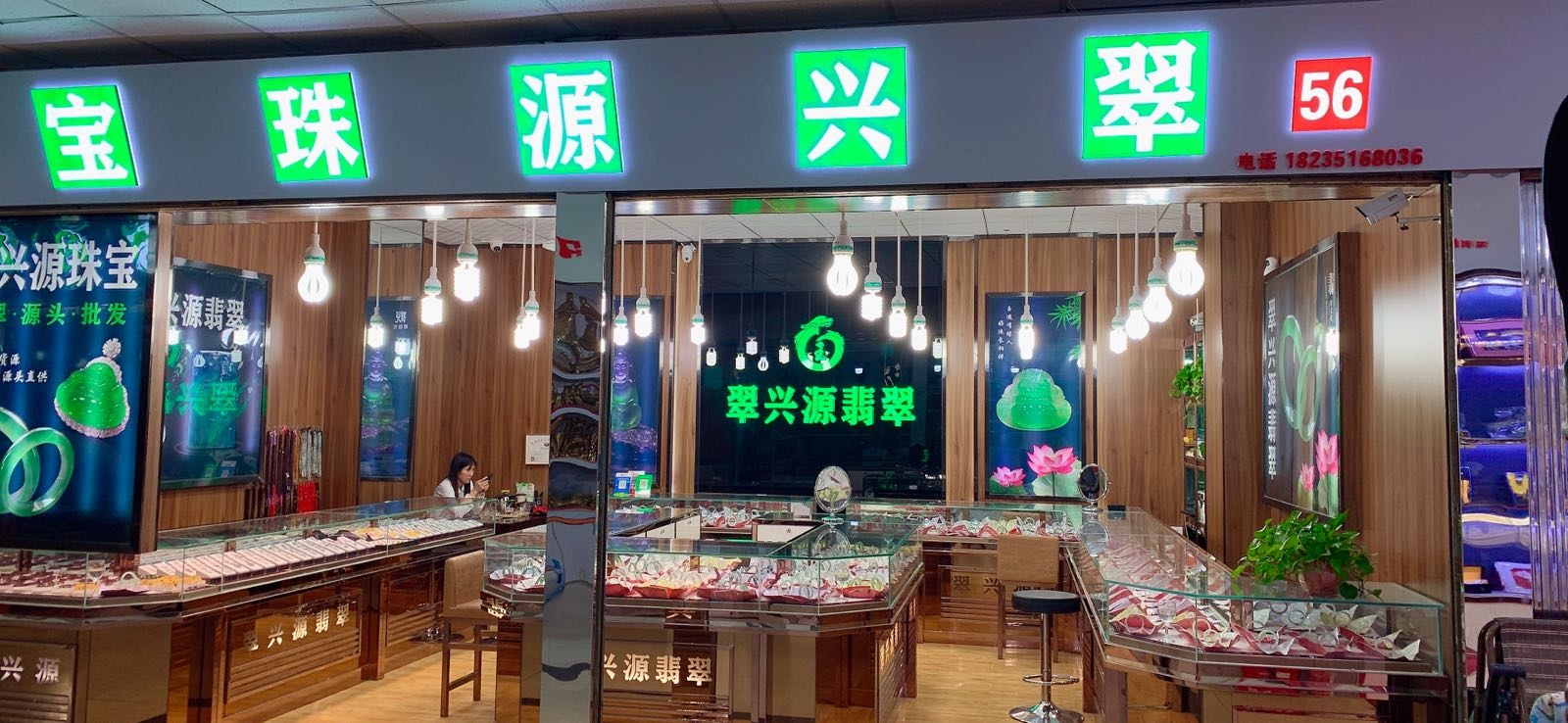 太原翠兴源翡翠批发