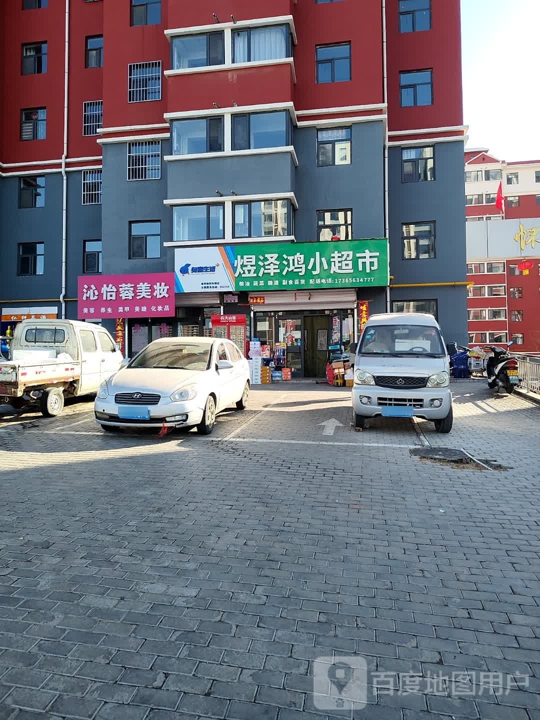 煜泽鸿超市市