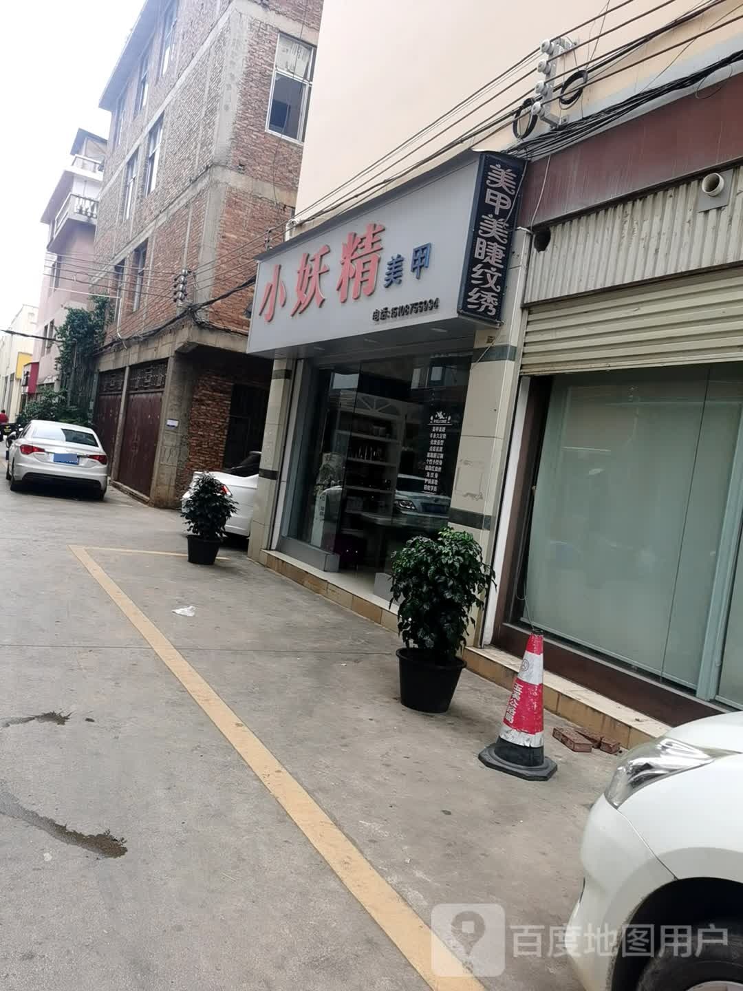 水妖精美甲(虎山路店)