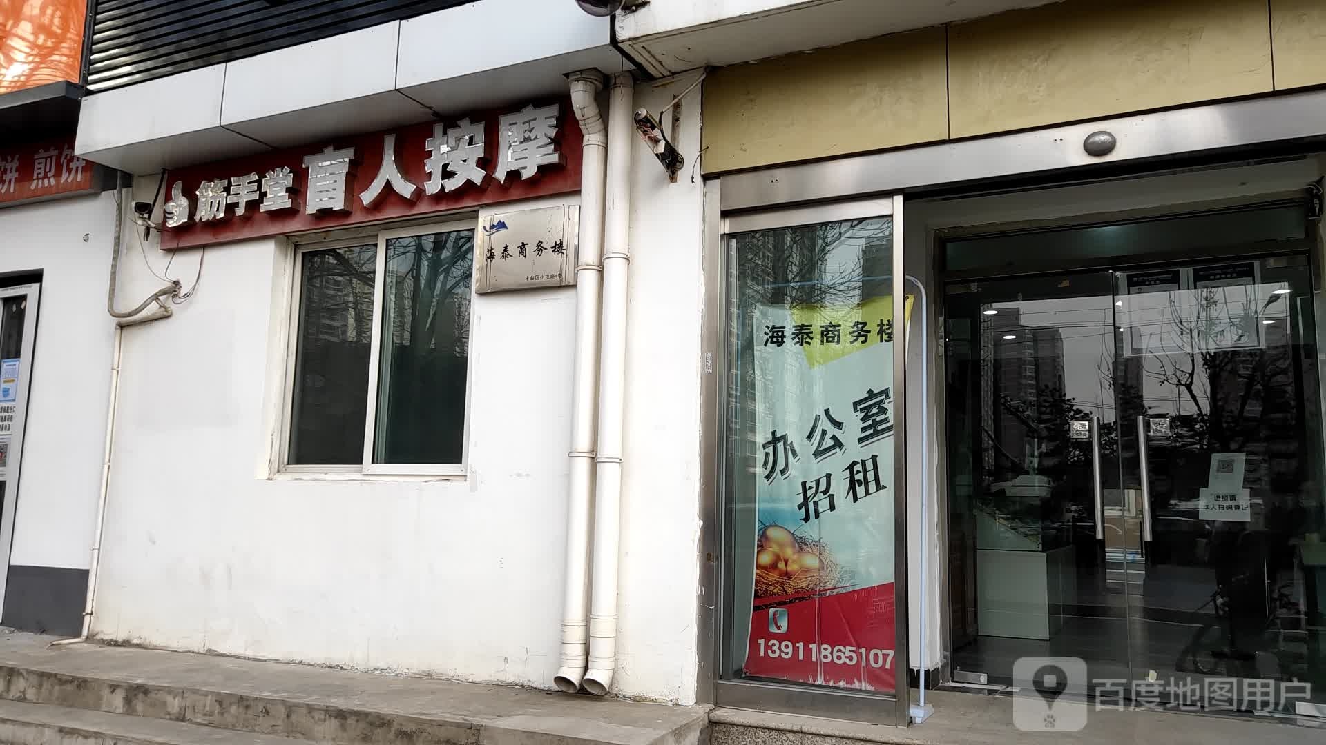 筋手堂盲人按磨(小屯路店)