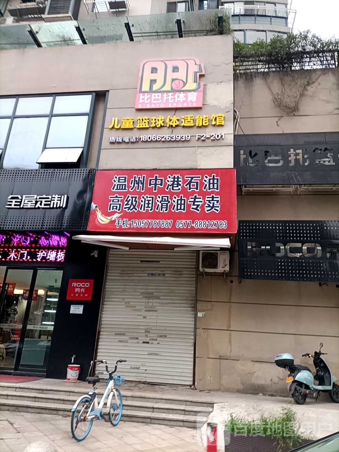 比巴托体育儿童篮球体适能馆