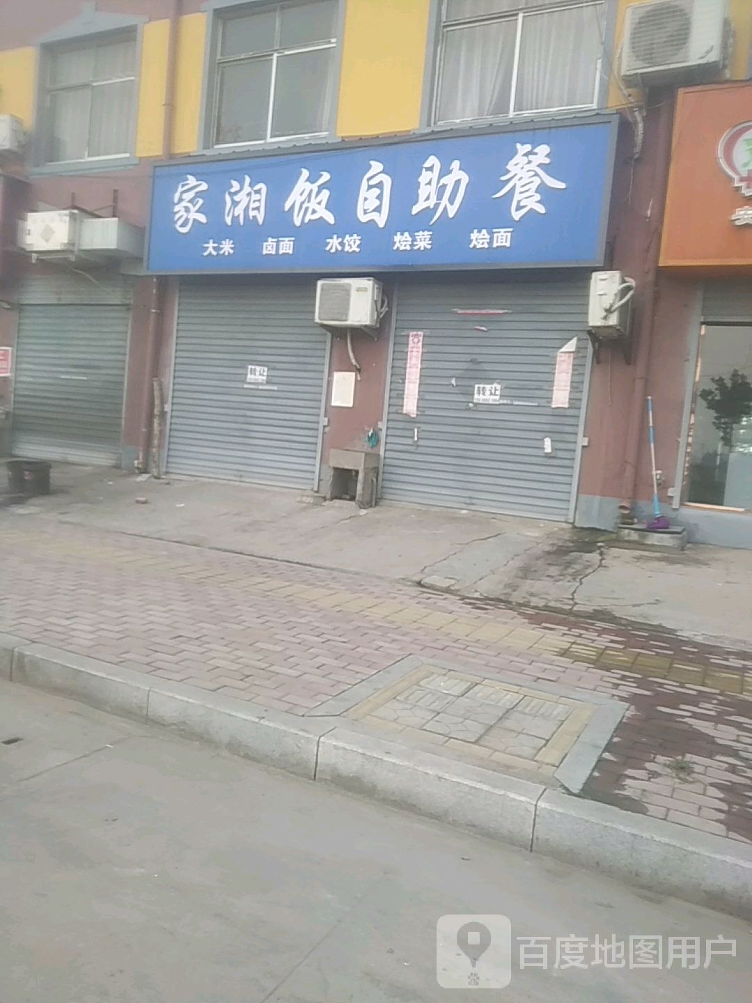 家湘饭自助餐厅