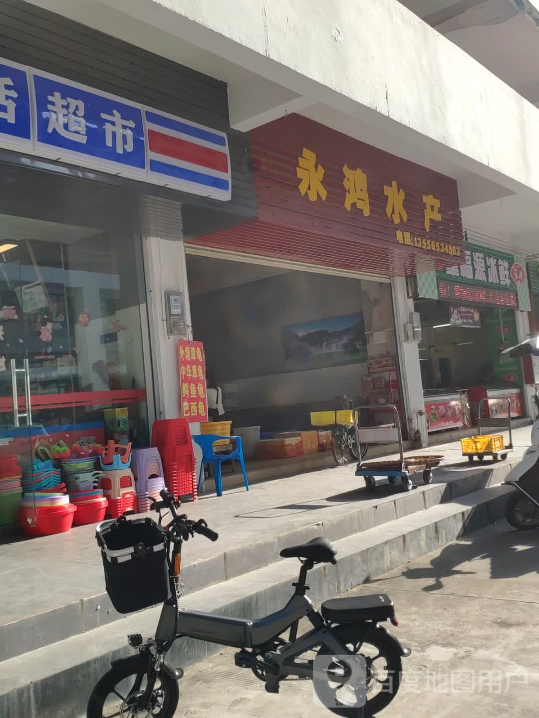 永鸿水产