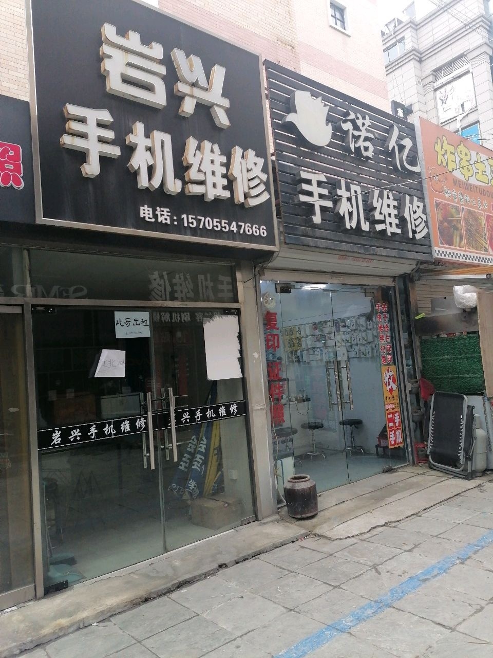 岩兴手机维修(商贸文化广场店)