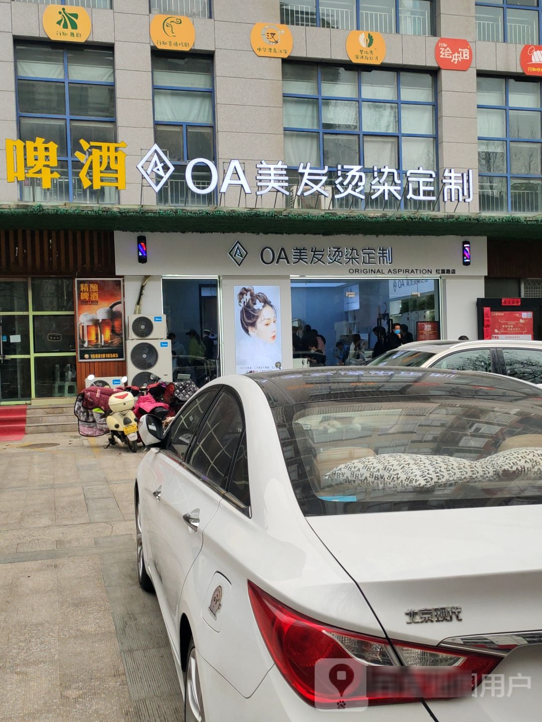 OA烫染美发定制(红旗路店)