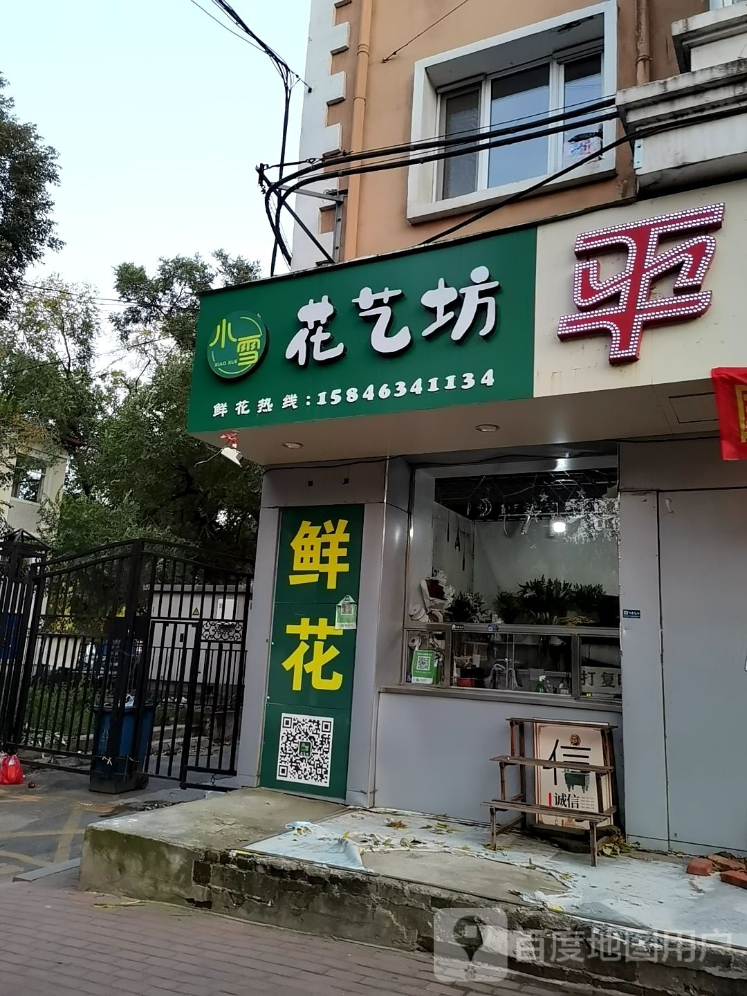 小雪花艺坊