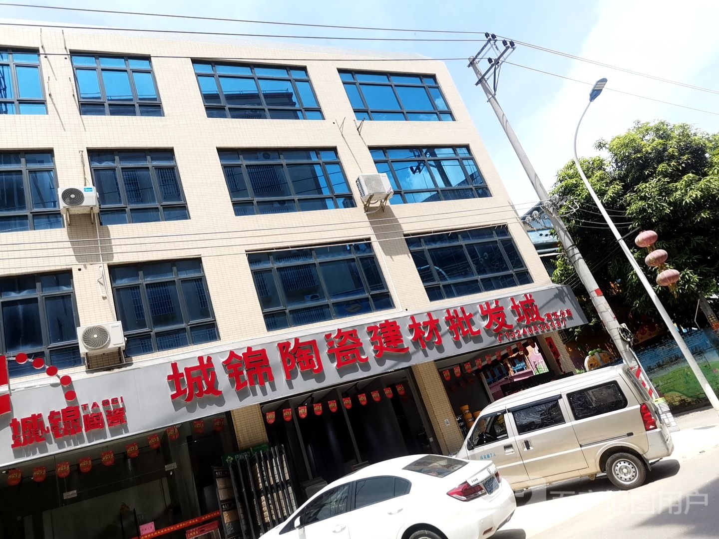 城锦陶瓷建材批发城(草苏分店)