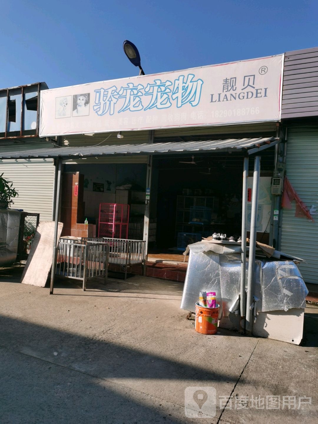 骄宠宠物