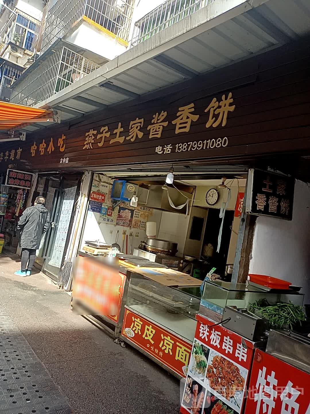 燕子土家酱香饼