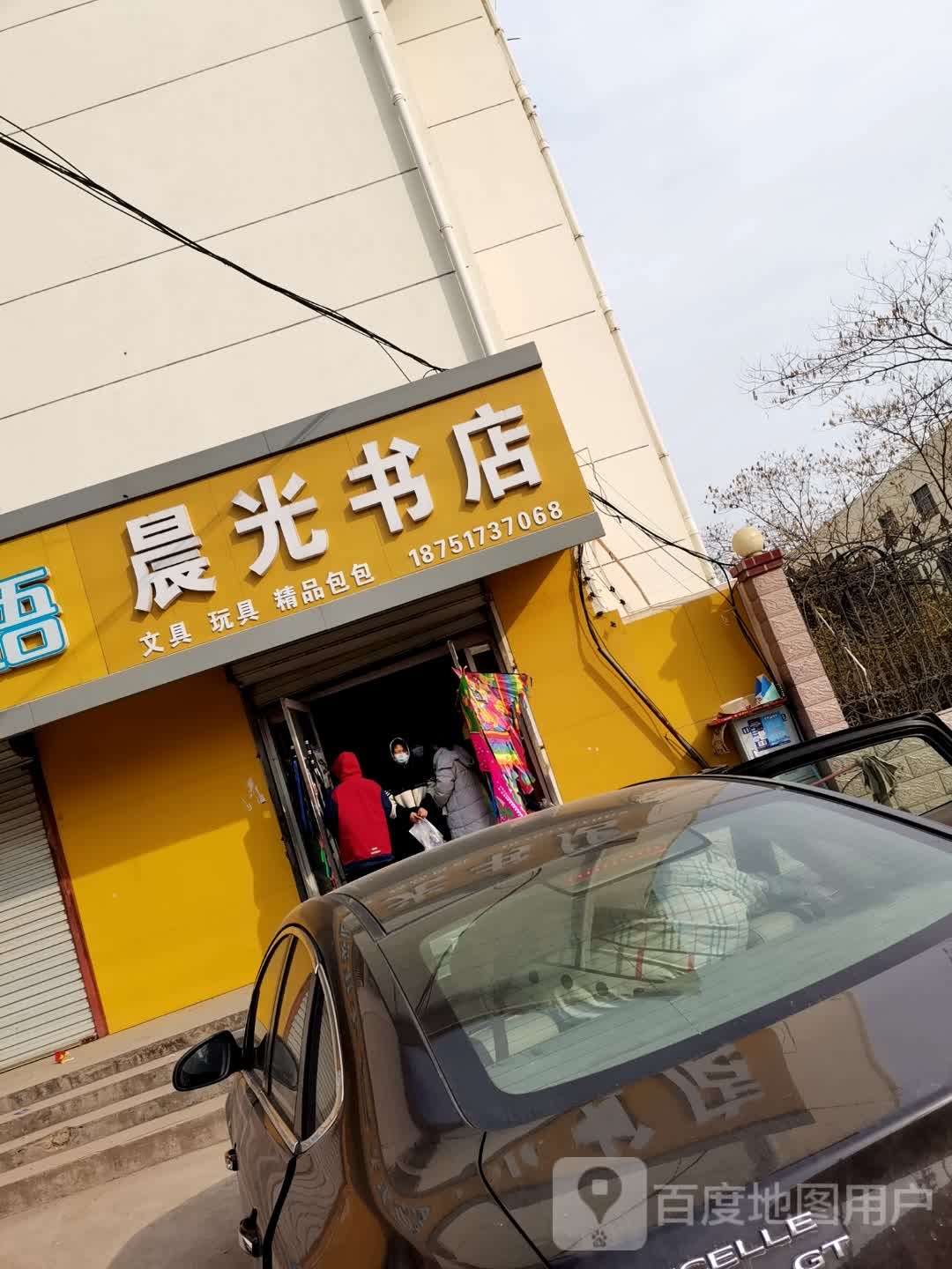 晨光书店(姚王线店)