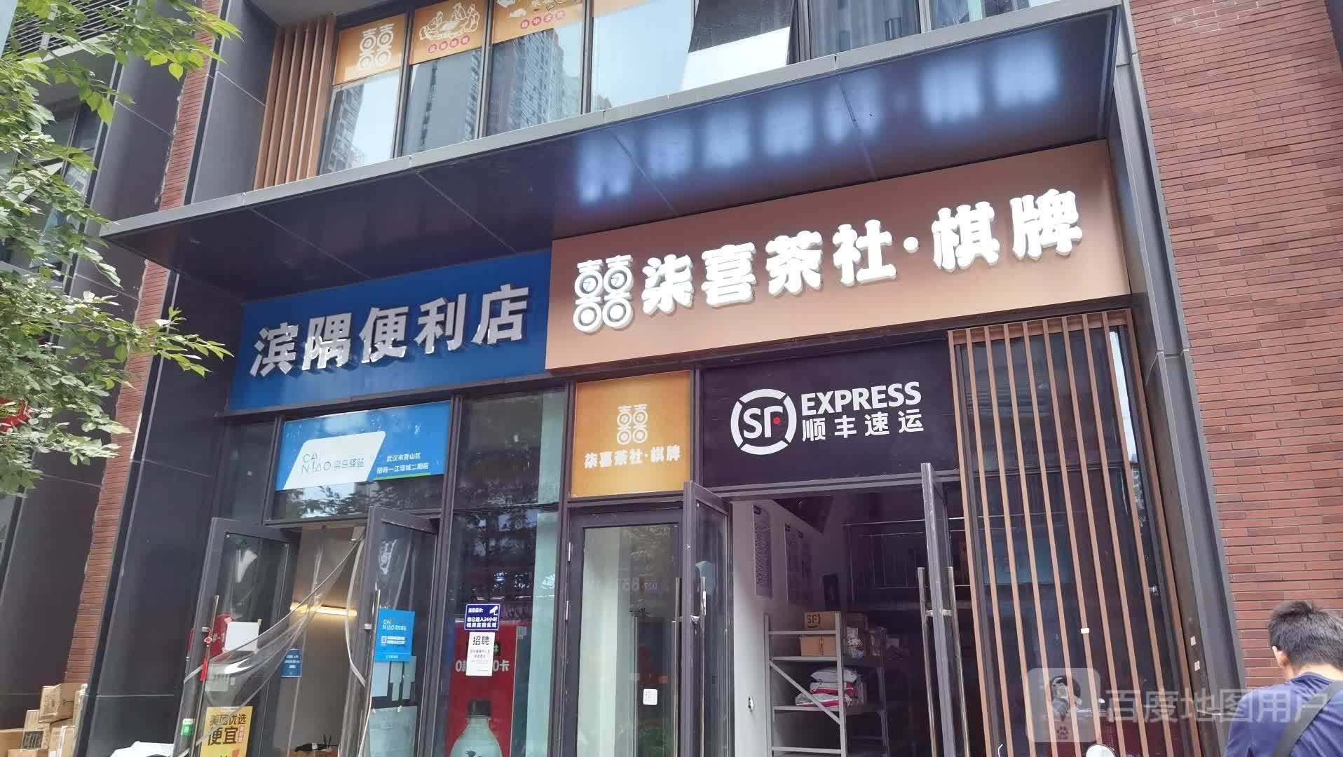 柒喜茶社棋牌