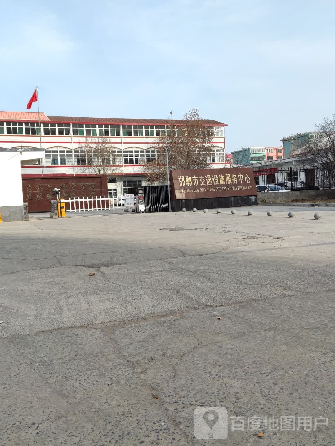邯郸市交通设施服务中心