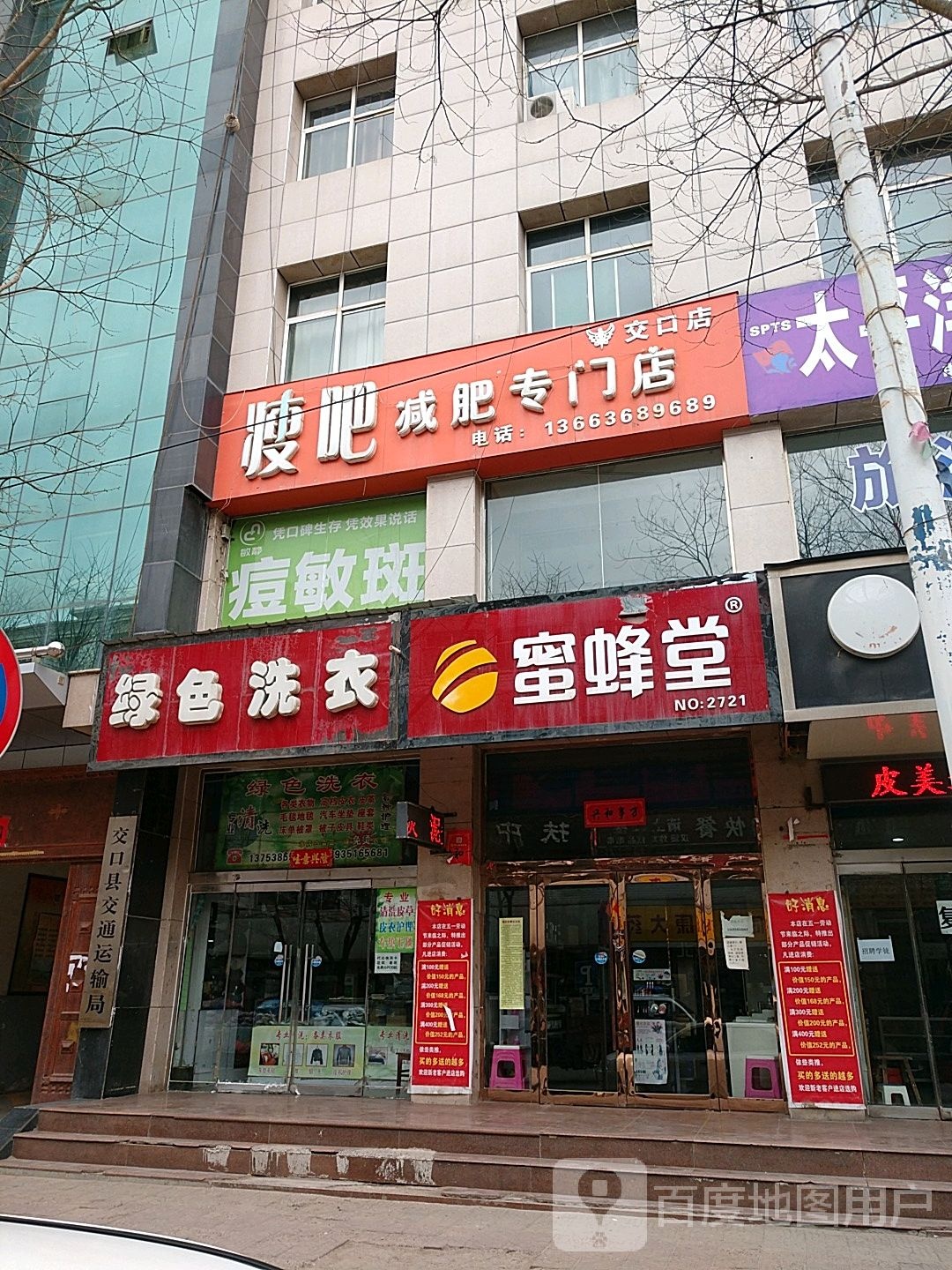 瘦吧减肥专门店(云梦街店)