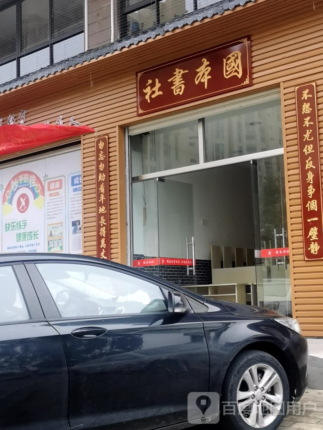 国本书店