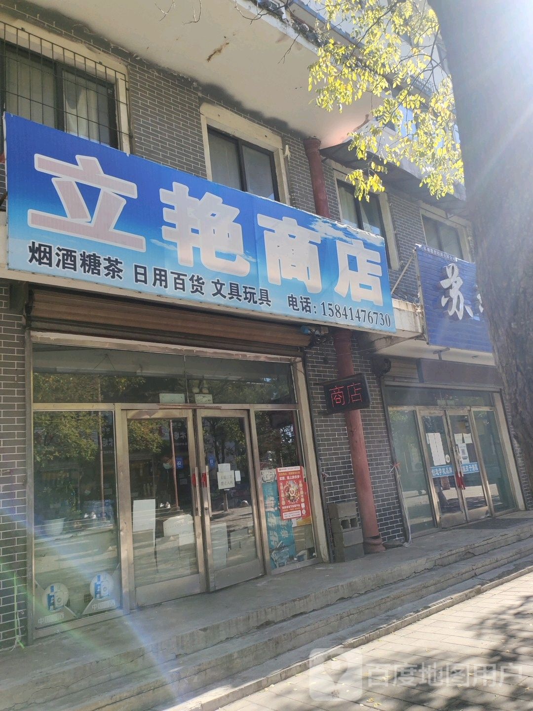 立胜新市商场