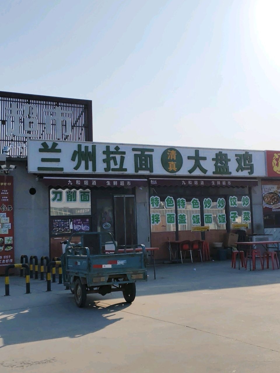 清真兰州拉面大盘鸡(天威路与西三环交叉路口店)