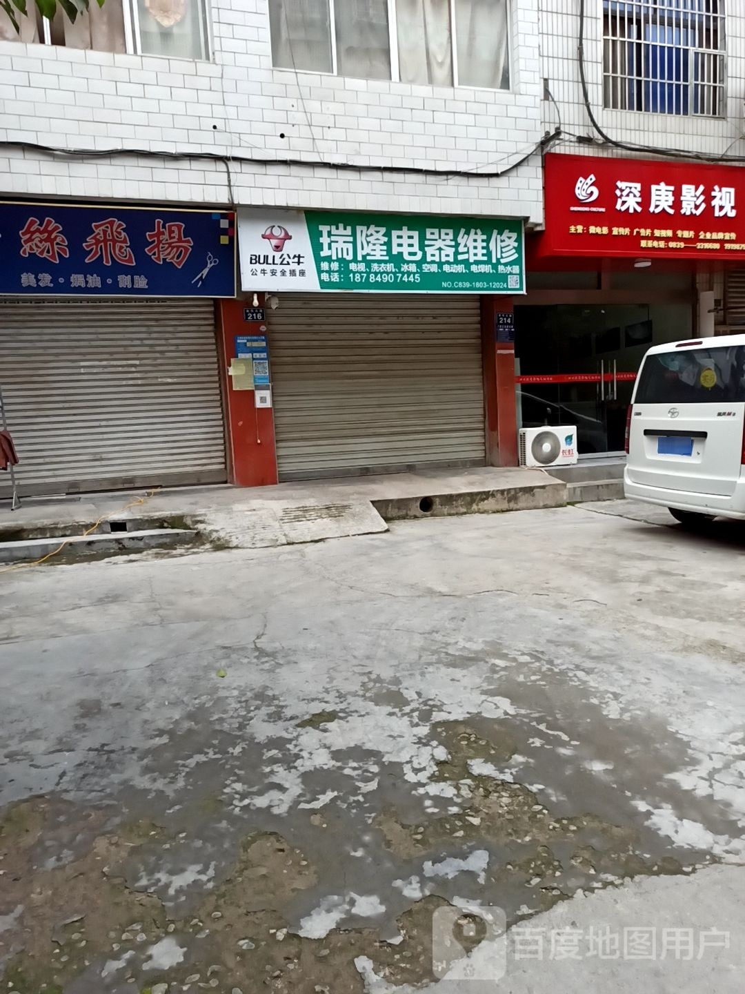 瑞隆电器维修