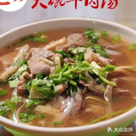 汤多多二碗牛肉汤(乐山路店)