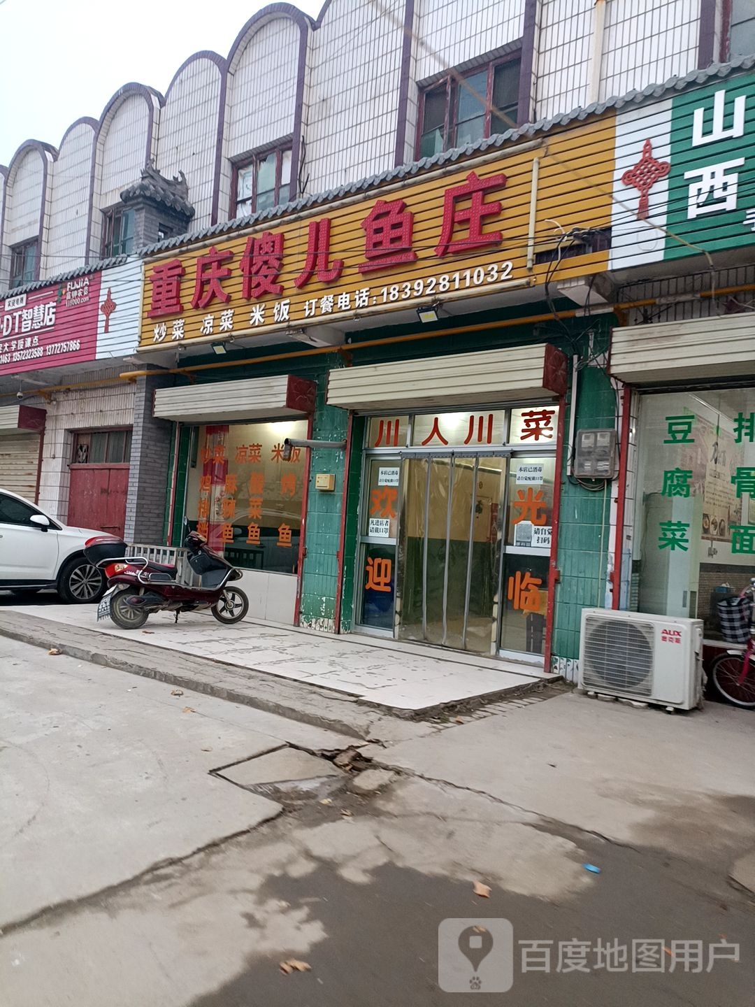 重庆傻儿鱼庄