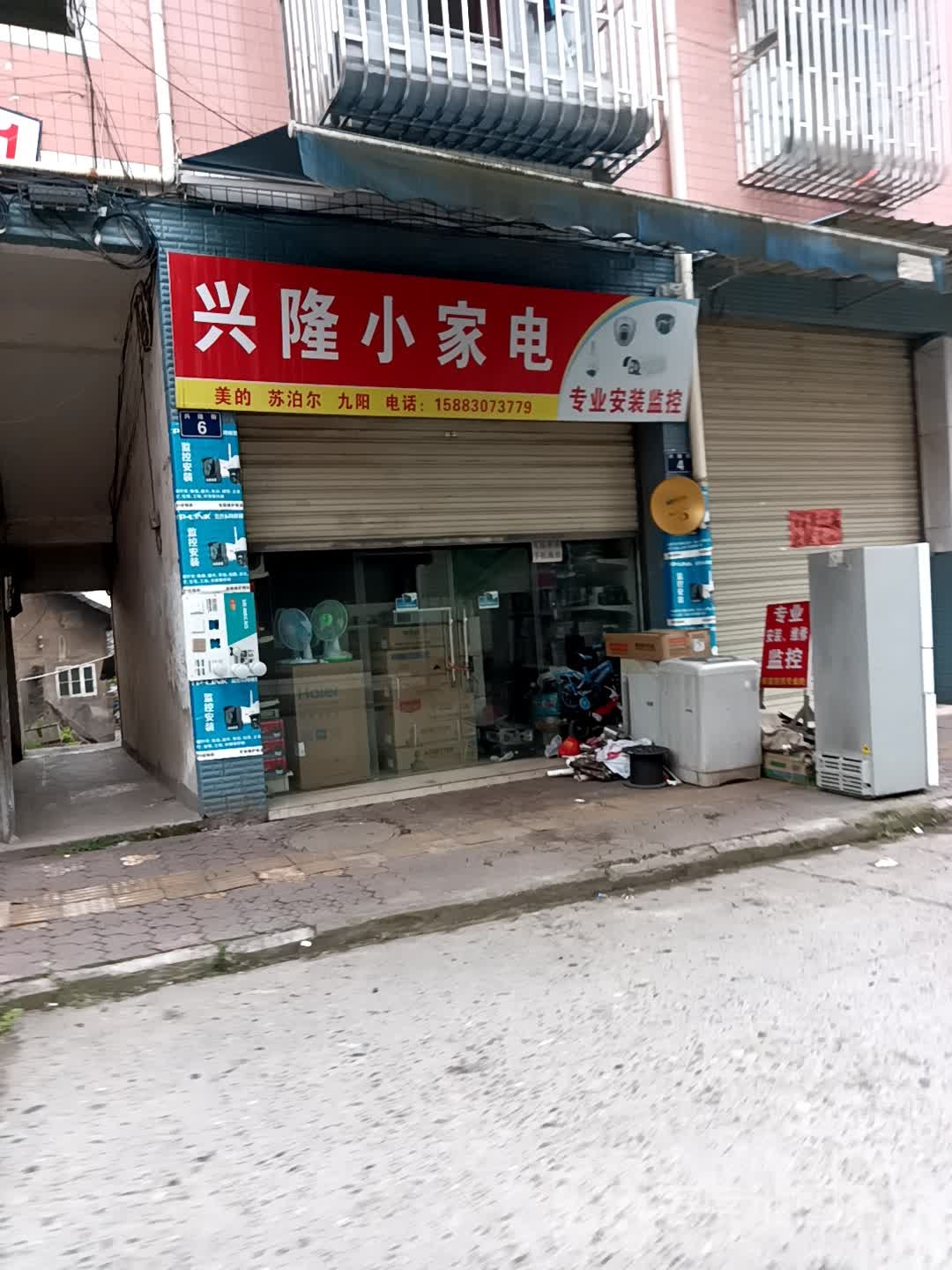 兴隆小家店