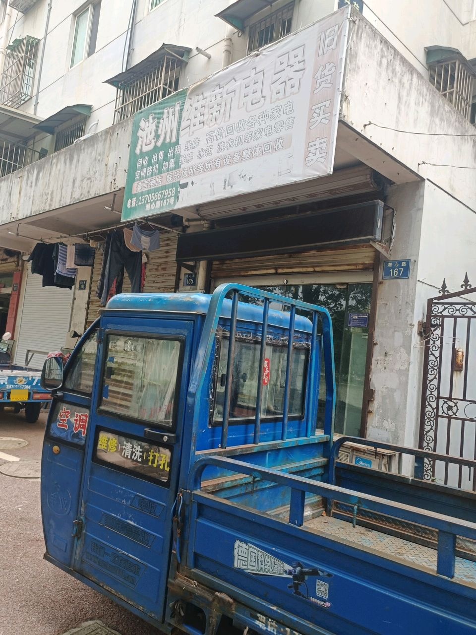 池州维新电器(湖心路店)