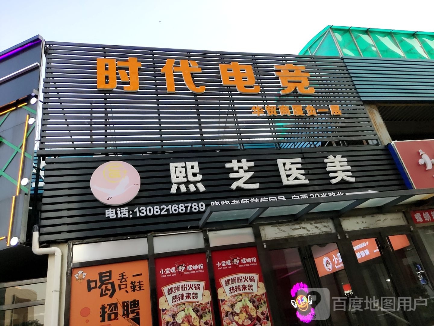 时代电竞(华贸商业广场店)