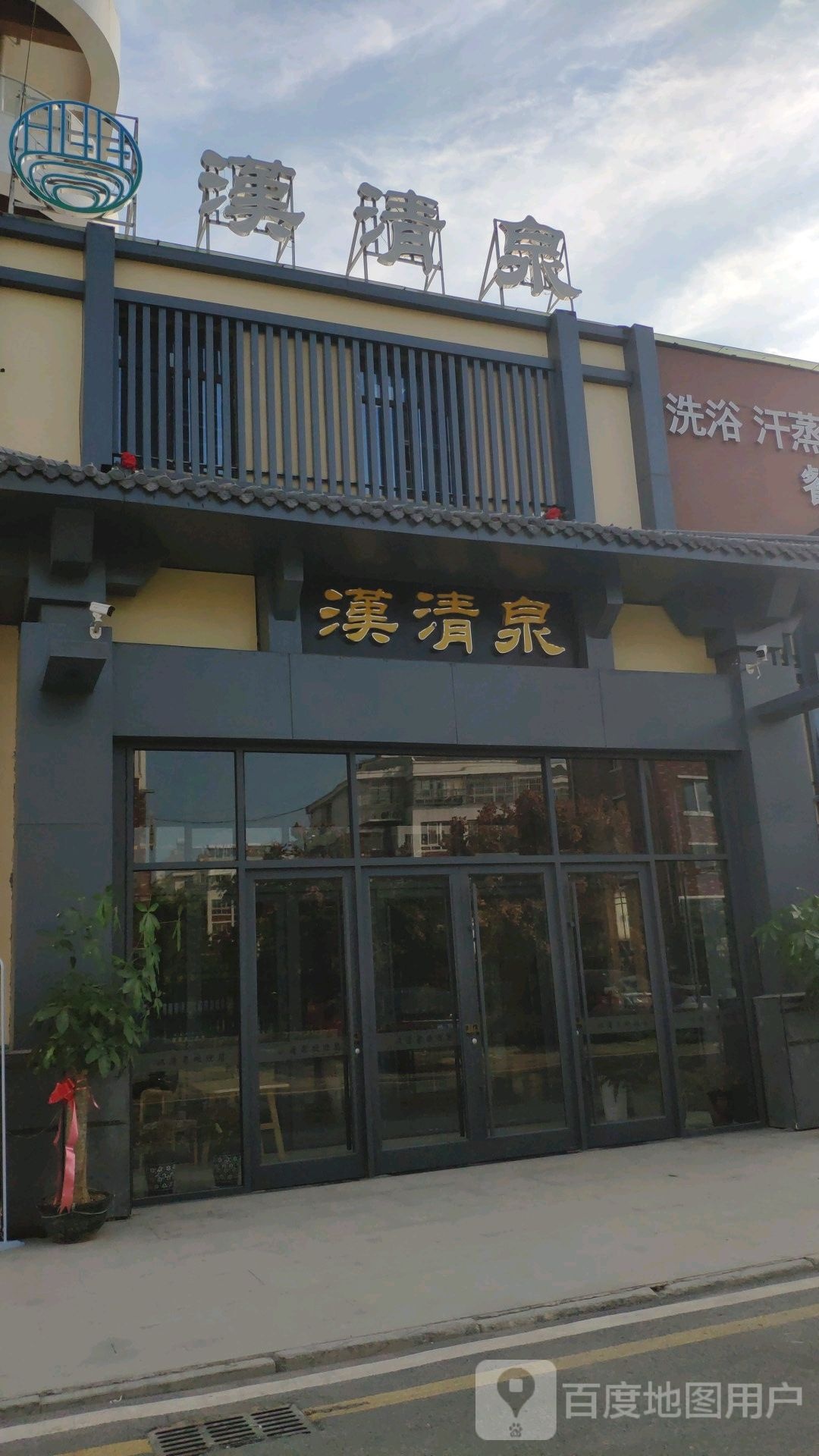汉请泉(中金商贸国际广场店)