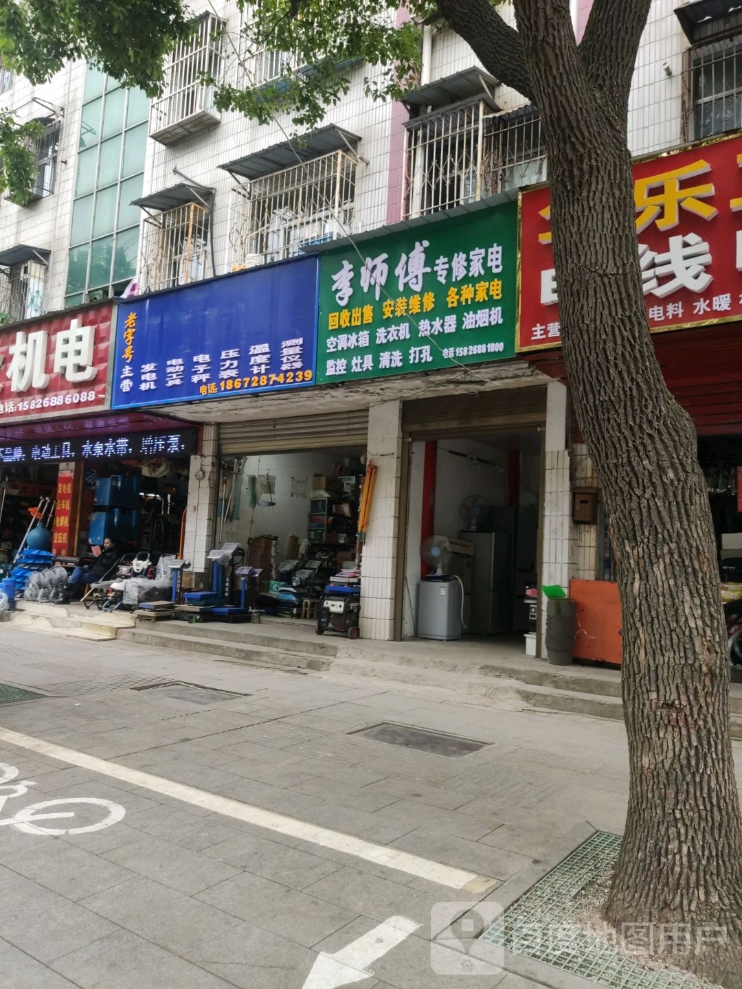 李师傅专修家电