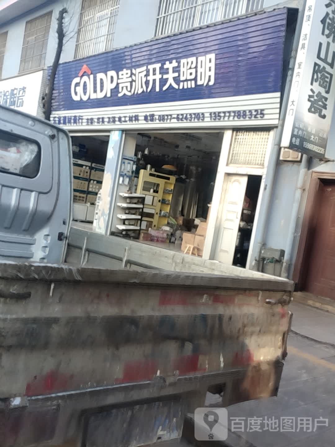 贵派开关照明(翠大线店)