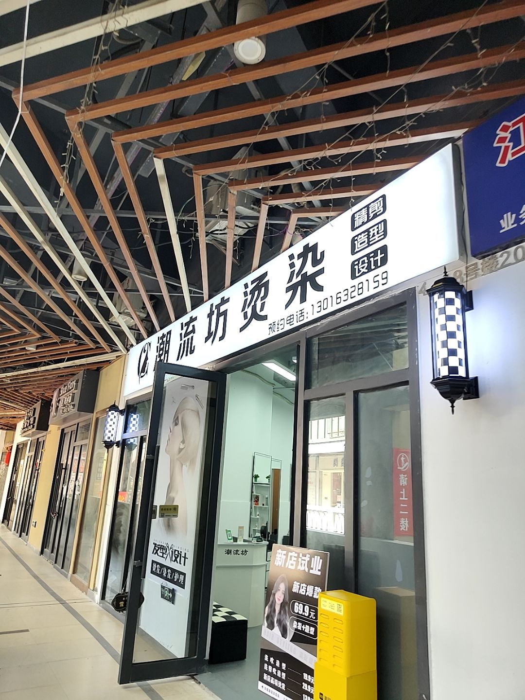 潮流坊烫染精剪造型(万达广场湛江经开店)