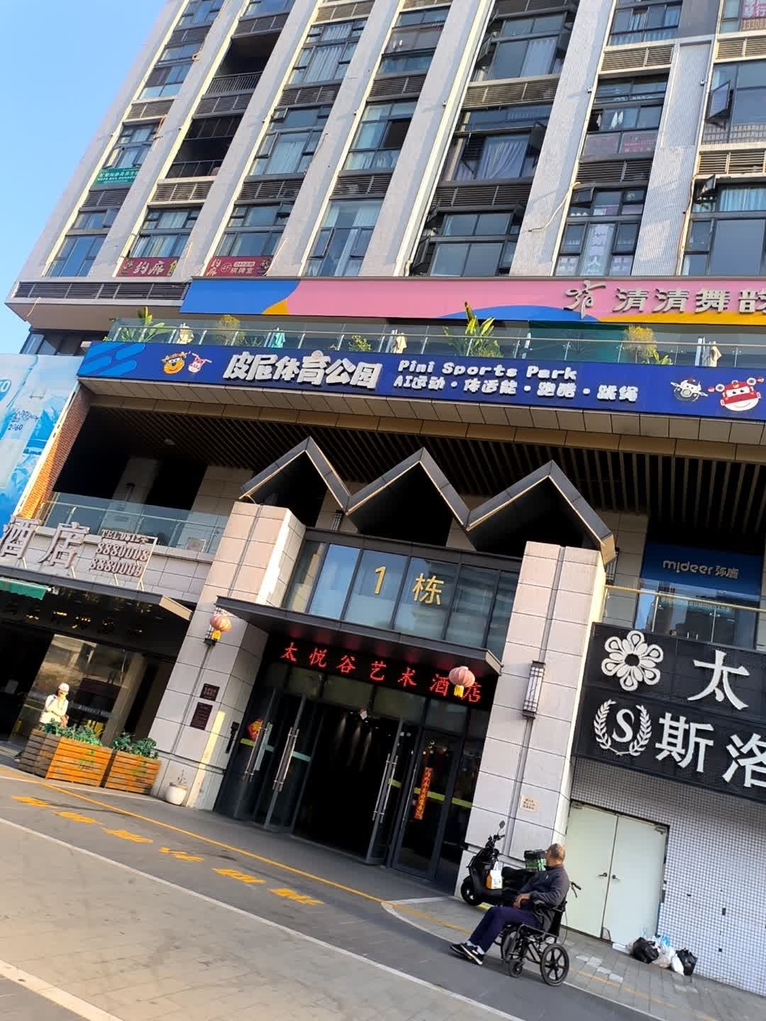皮尼体育公园