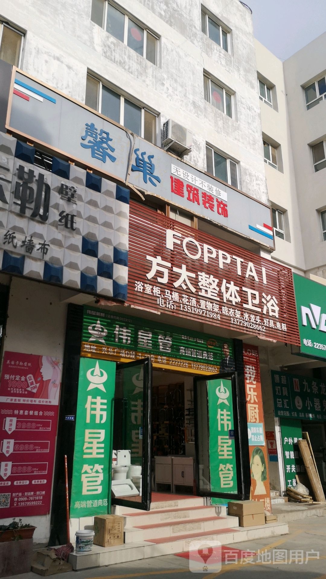 方太整体卫浴(友谊路店)