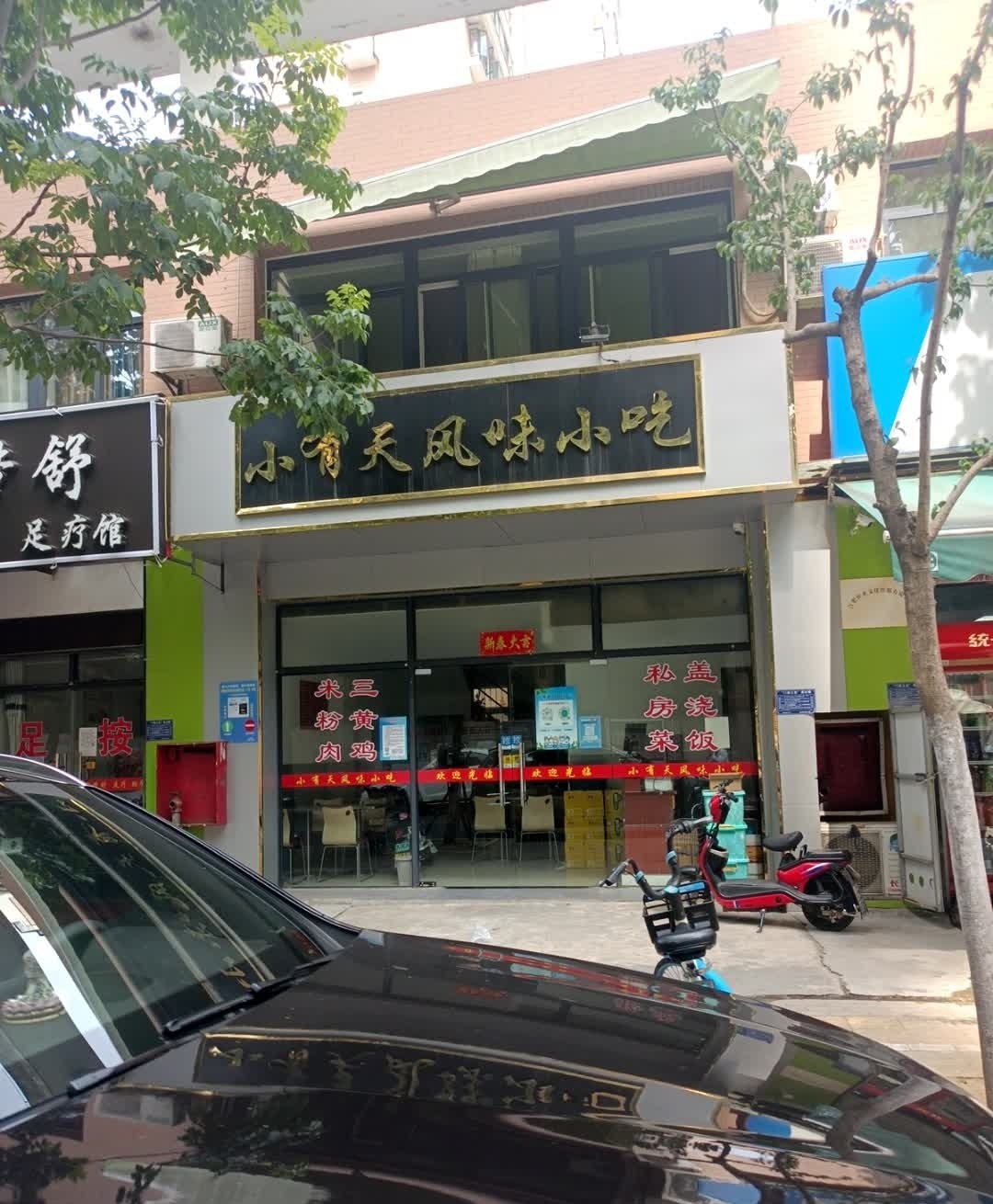 小有天